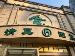 -合记烩面(人民路店)