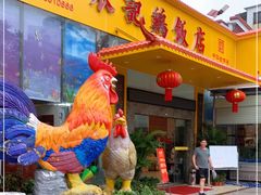 门面-口衣记鸡饭店