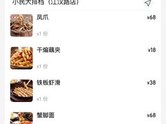 -小民大排档(光谷店)