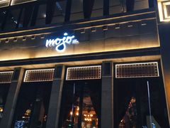 门面-MOJO•湖景音乐餐厅•Bar(湖滨店)