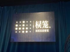 -棂笼·深度沉浸密室(武汉旗舰店)