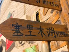 门面-出走咖啡·面包(宋庄店)