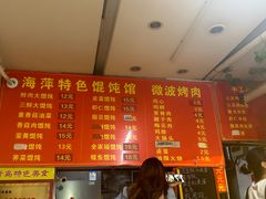-海萍馄饨(湖北路店)