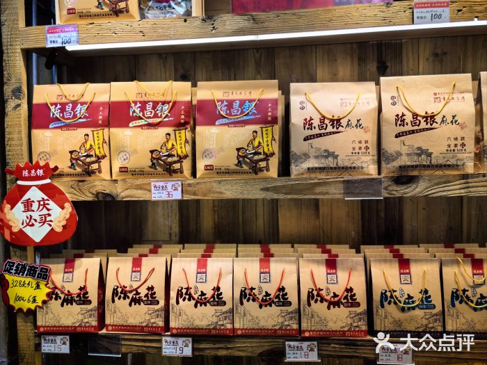 陈昌银麻花(磁器口3号店)图片