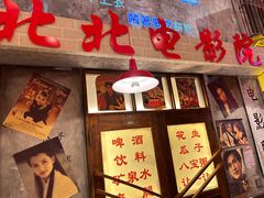 -江北北火锅馆·公路夜市(魏公村店)