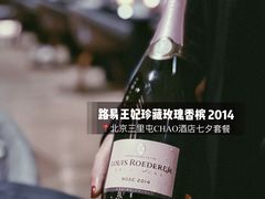 -北京三里屯CHAO酒店