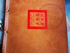 -那家小馆•北京菜•烤鸭(香山店)