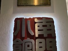 -南门小馆·清真(国贸商城店)