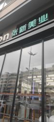 -Z.X HAIR SALON张新美业