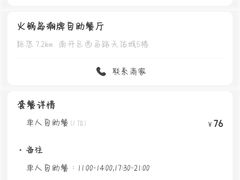 -火锅岛潮牌自助餐厅(天津天佑城店)