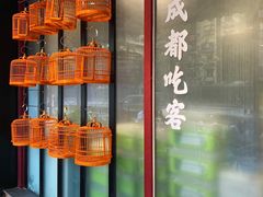 -成都吃客(九眼桥店)