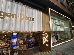 -哈根达斯(武汉天地店)