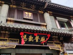 -马凯餐厅(地安门店)