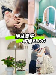 -杨益美学·野生眉半永久纹眉发际线