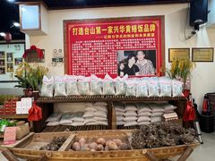 -台山第一家兴华黄鳝饭·黄鳝婆(合水分店)
