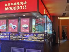 -鸽子侯·家宴·平价海鲜(绿地店)