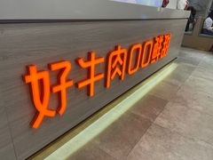 -陈记顺和潮汕牛肉火锅(番禺迎宾大道店)