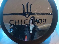 -CHIC1699远洋私厨