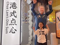 -蔡澜点心·粤菜(月星环球港店)