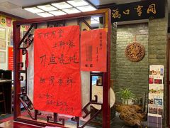 大堂-同得兴 Since·1995 传统苏式面馆(十全街店)