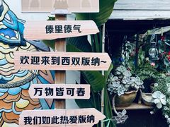 -多哥水傣味餐厅(司马巷店)