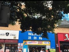 -沃尔玛超市(武侯店)