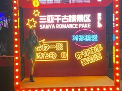 -三亚千古情景区游客中心-接待中心