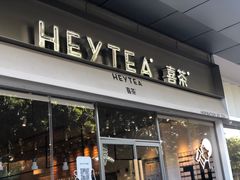 门面-喜茶(东莞汇一城店)