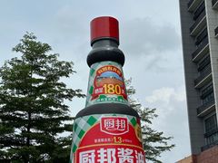 -厨邦酱油文化博览馆