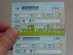 票-北京英嘉国际影城(金源CINITY店)