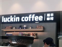 -瑞幸咖啡(海螺大厦店)
