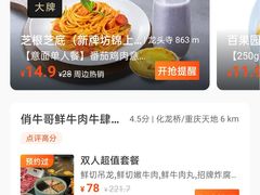 -俏牛哥鲜牛肉牛肆馆(重庆天地店)