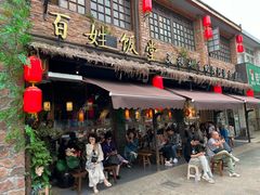 -打酱油·非遗淮扬菜(瘦西湖梅岭店)