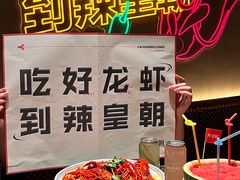 -辣皇朝小龙虾(六一店)