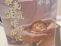 -船歌·鱼水饺青岛菜(国贸商城店)