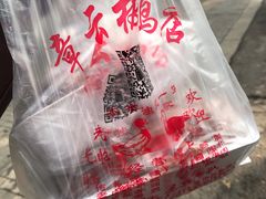 -章云板鸭(总店)