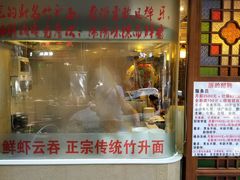 门面-丽的面家(多宝路店)
