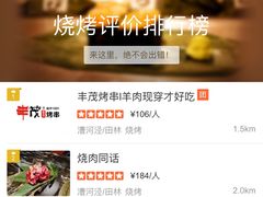 -丰茂烤串(钦州北路店)