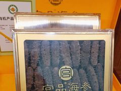 -宫品海参专卖店(黄浦老西门店)