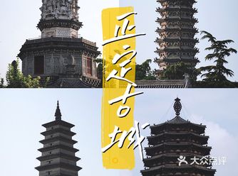 河北正定-北京周边宝藏旅游地