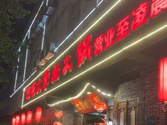 门面-矮板凳老火锅(宽窄巷子店)