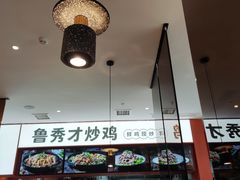-鲁秀才炒鸡(龙湖西溪天街店)
