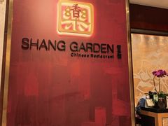 -香乐园·淮扬菜中餐厅·Shang Garden(福田香格里拉店)