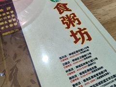 -南记食粥坊·宵夜大排档(莲花总店)
