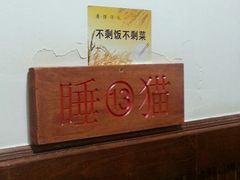 小隔间-大唐高老庄(红旗路店)