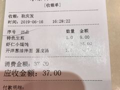 账单-东泰祥生煎馆(重庆北路店)