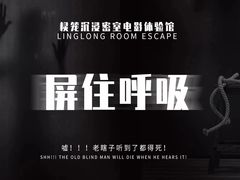 -棂笼·深度沉浸密室(武汉旗舰店)