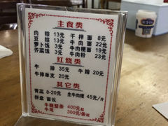 菜单-东兴牛肉店(庄府巷店)