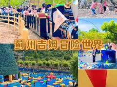 -吉姆冒险世界(蓟州店)