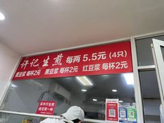-许记生煎(遵义路店)